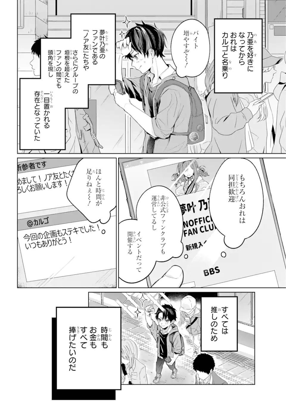 VTuber no Ending, Kaitorimasu. - Chapter 00.1 - Page 6